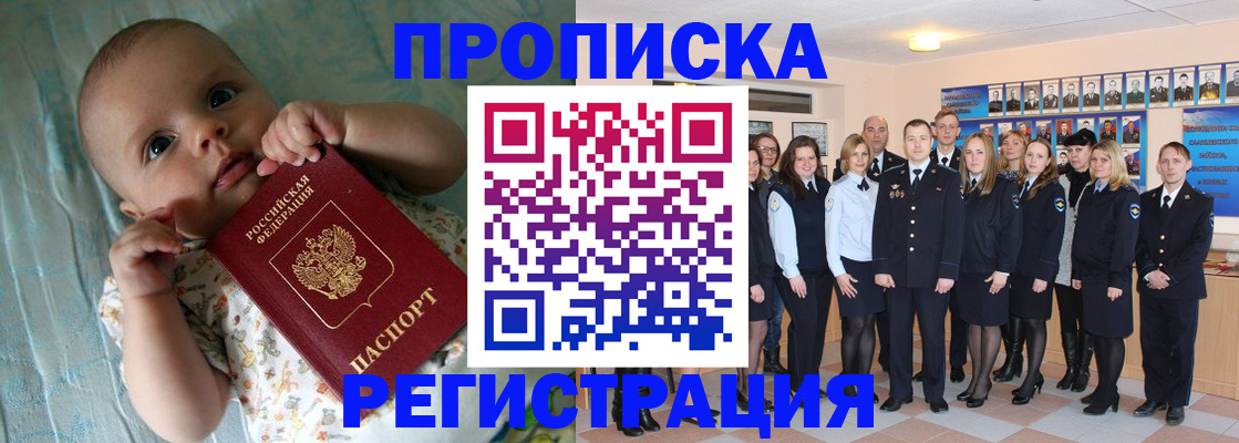 прописка в Воткинске