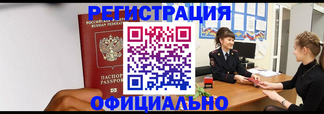 временная регистрация поиск в Воткинске