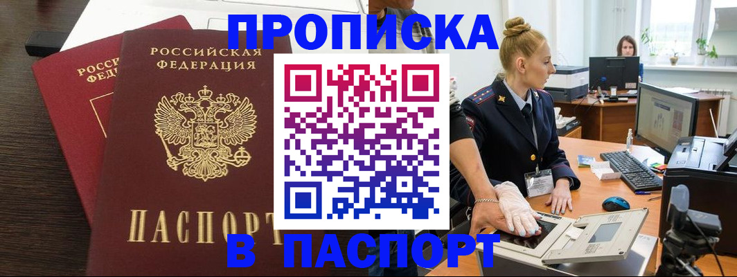 прописка гарантия в Воткинске